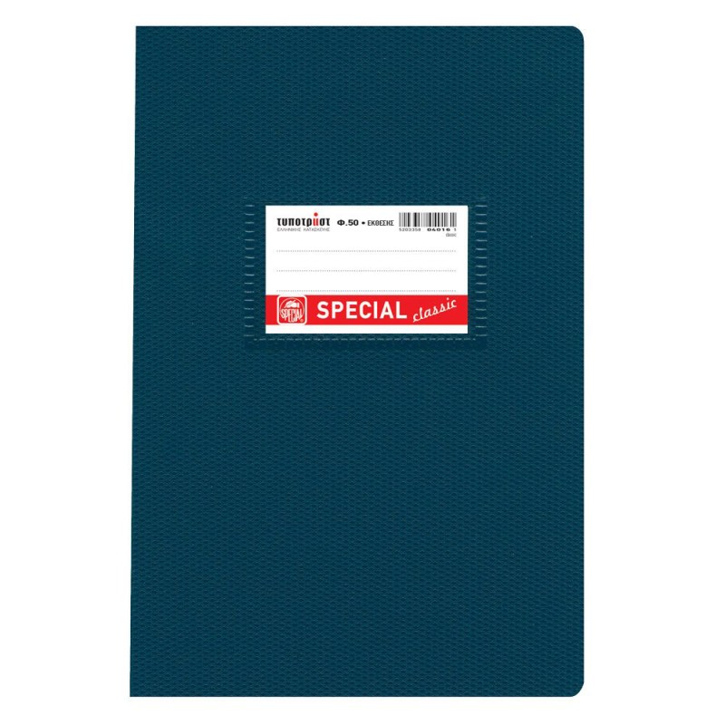 Classic Τετράδιο Έκθεσης 17x25 50φ. (4016) (TYP4016) Classic Τετράδιο Έκθεσης 17x25 50φ. (4016) (TYP4016)