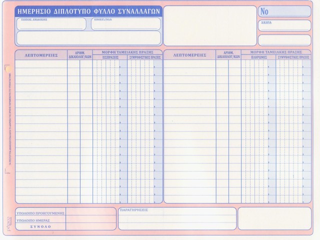 Έντυπα Κ.Β.Σ