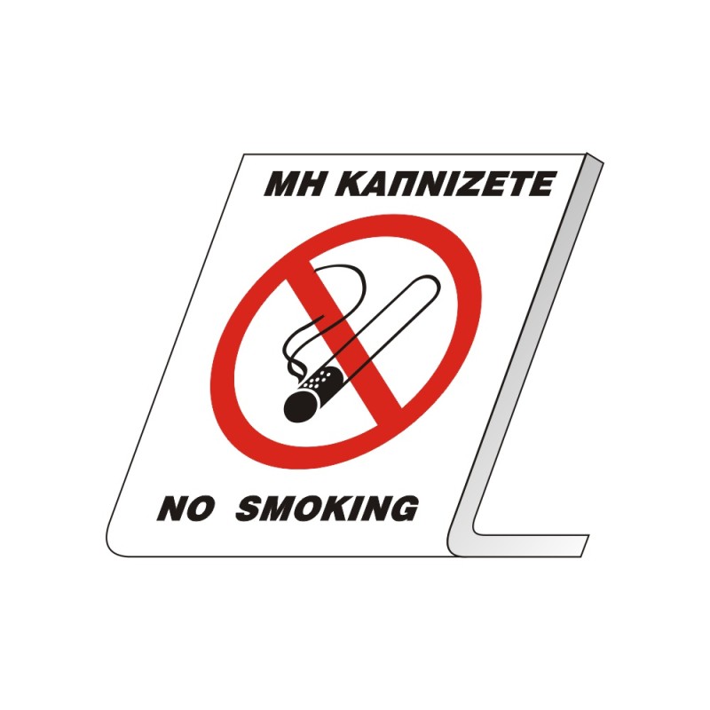 ΣΗΜΑ ΠΙΝΑΚΙΔΑ ΠΛΑΣΤΙΚΗ ΔΙΑΦΑΝΗ NO SMOKING 7x8