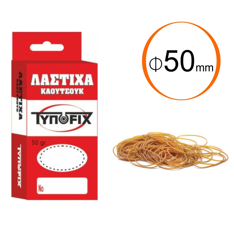 ΛΑΣΤΙΧΑ ΚΑΟΥΤΣΟΥΚ ΤΥΠΟFIX ΚΟΥΤΙ 50 γρ. Ø 50mm