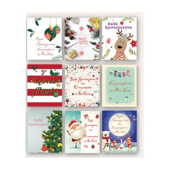 ΚΑΡΤΕΣ ΕΥΧΕΤΗΡΙΕΣ CHRISTMAS 11,5χ16 201902 (Σε πακέτο 36τεμ. ασορτί)