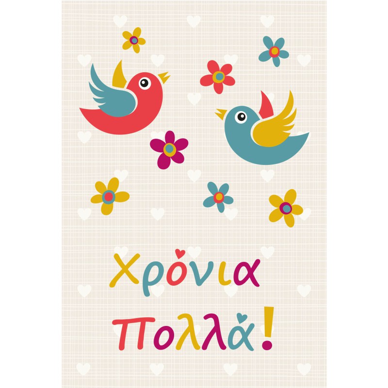 ΚΑΡΤΕΣ ΕΥΧΕΤΗΡΙΕΣ ΓΙΟΡΤΗΣ 12χ17 AL001