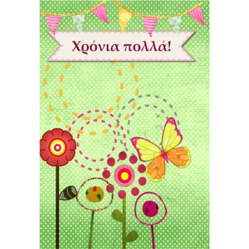 ΚΑΡΤΕΣ ΕΥΧΕΤΗΡΙΕΣ ΓΙΟΡΤΗΣ 12χ17 AL002