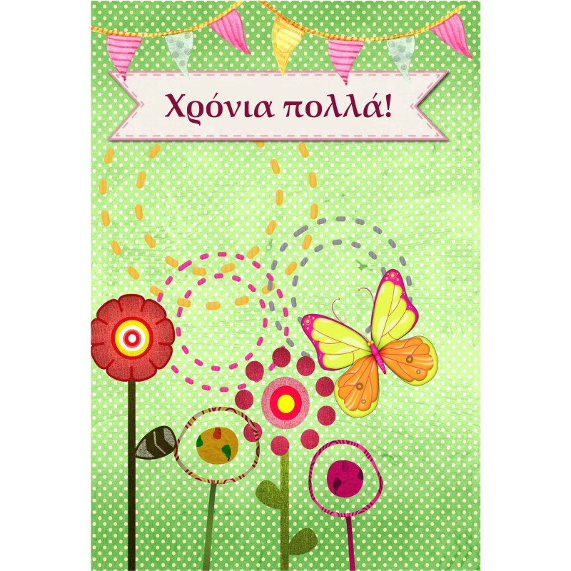 ΚΑΡΤΕΣ ΕΥΧΕΤΗΡΙΕΣ ΓΙΟΡΤΗΣ 12χ17 AL002