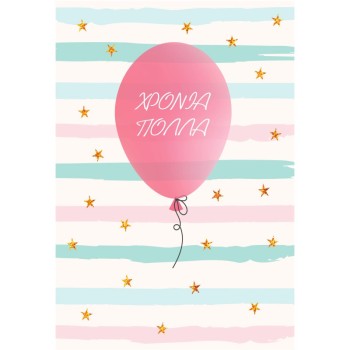 ΚΑΡΤΕΣ ΕΥΧΕΤΗΡΙΕΣ ΓΙΟΡΤΗΣ 12χ17 AL005