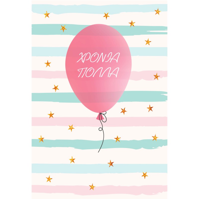 ΚΑΡΤΕΣ ΕΥΧΕΤΗΡΙΕΣ ΓΙΟΡΤΗΣ 12χ17 AL005