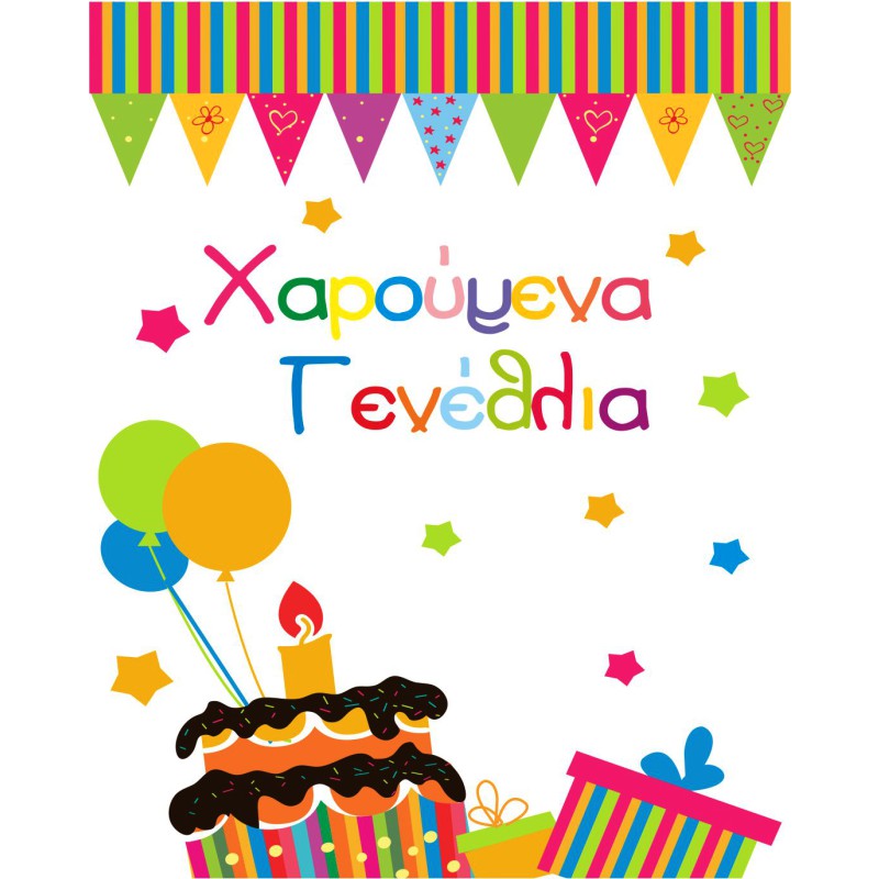 ΚΑΡΤΑΚΙΑ ΕΥΧΕΤΗΡΙΑ ΓΕΝΕΘΛΙΩΝ 9χ11 AS001