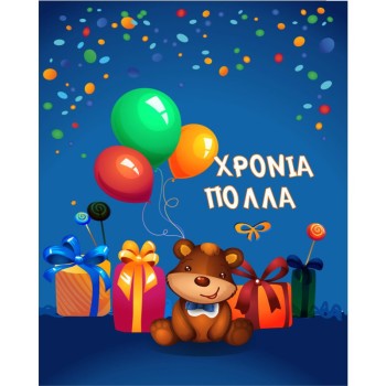 ΚΑΡΤΑΚΙΑ ΕΥΧΕΤΗΡΙΑ ΓΙΟΡΤΗΣ 9χ11 AS004