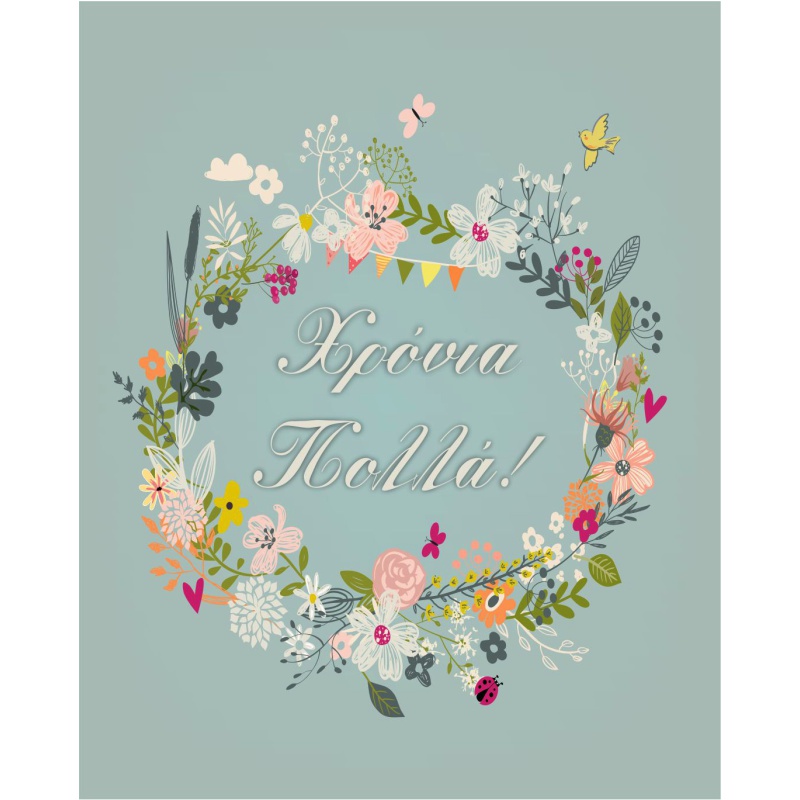 ΚΑΡΤΑΚΙΑ ΕΥΧΕΤΗΡΙΑ ΧΡΟΝΙΑ ΠΟΛΛΑ 9χ11 AS010