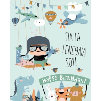 ΚΑΡΤΑΚΙΑ ΕΥΧΕΤΗΡΙΑ ΓΕΝΕΘΛΙΩΝ 9χ11 AS011