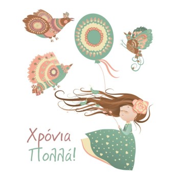 ΚΑΡΤΑΚΙΑ ΕΥΧΕΤΗΡΙΑ ΧΡΟΝΙΑ ΠΟΛΛΑ 9χ11 AS014