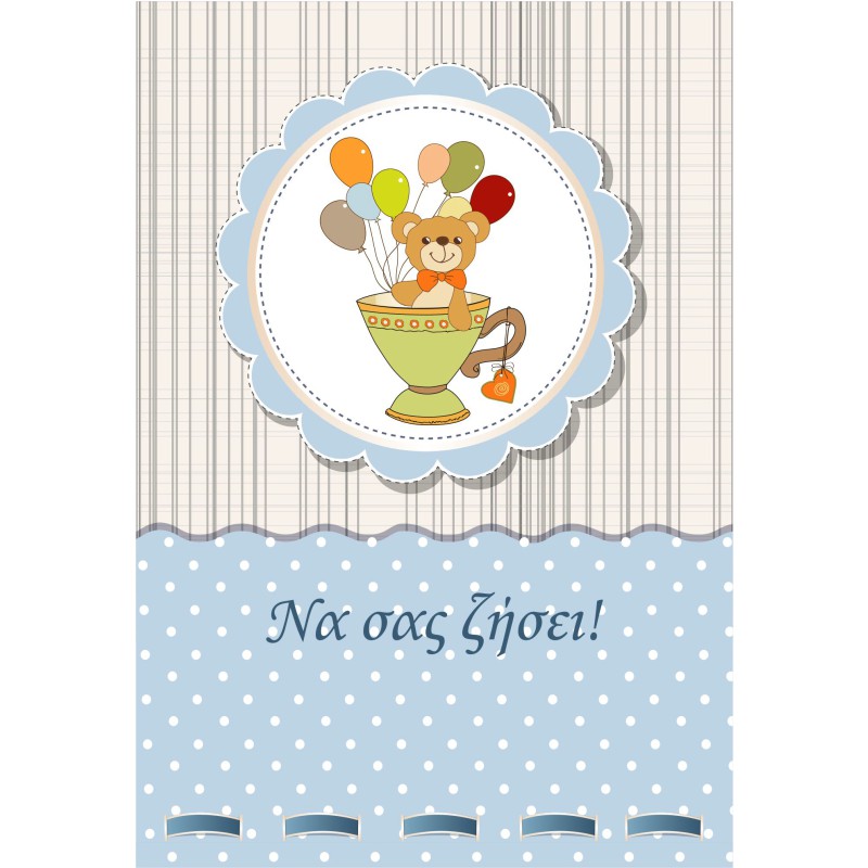 ΚΑΡΤΕΣ ΕΥΧΕΤΗΡΙΕΣ ΜΩΡΟΥ 12χ17 BL002