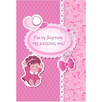 ΚΑΡΤΕΣ ΕΥΧΕΤΗΡΙΕΣ ΒΑΦΤΙΣΗΣ 12χ17 BL005