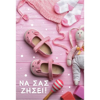 ΚΑΡΤΑΚΙΑ ΕΥΧΕΤΗΡΙΑ ΓΕΝΝΗΣΗΣ-ΒΑΦΤΙΣΗΣ 12χ17 BL013