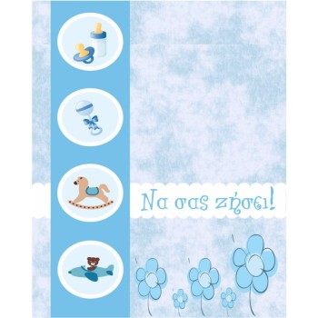 ΚΑΡΤΑΚΙΑ ΕΥΧΕΤΗΡΙΑ ΓΕΝΝΗΣΗΣ-ΒΑΦΤΙΣΗΣ 9χ11 BS002