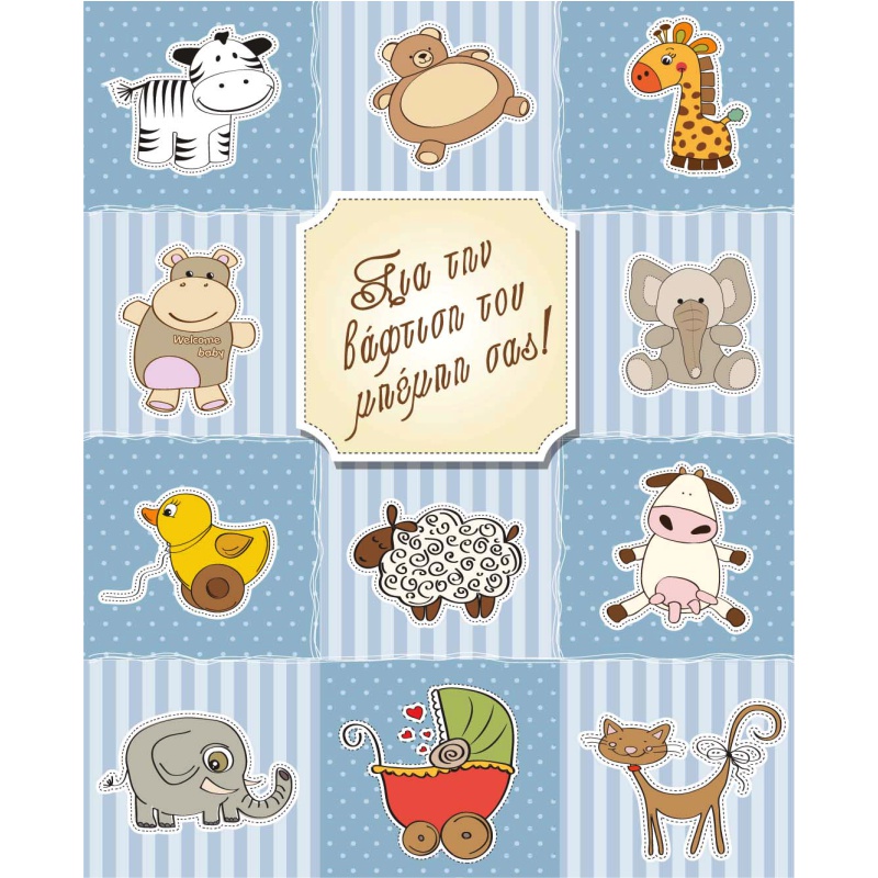 ΚΑΡΤΑΚΙΑ ΕΥΧΕΤΗΡΙΑ ΒΑΦΤΙΣΗΣ 9χ11 BS004