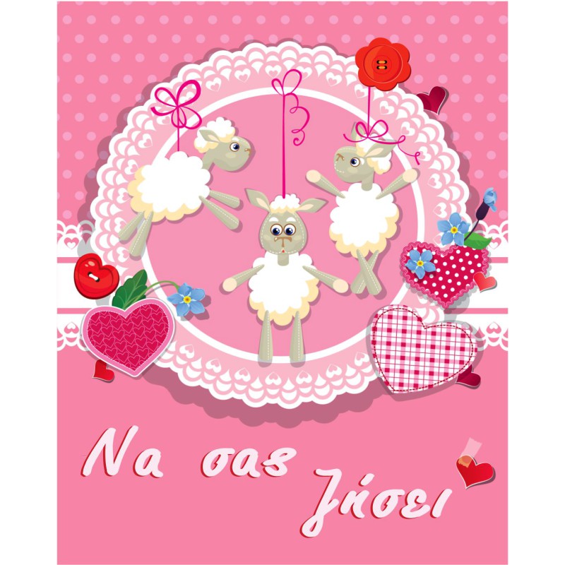 ΚΑΡΤΑΚΙΑ ΕΥΧΕΤΗΡΙΑ ΓΕΝΝΗΣΗΣ-ΒΑΦΤΙΣΗΣ 9χ11 BS005