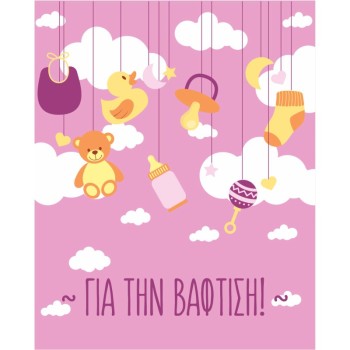 ΚΑΡΤΑΚΙΑ ΕΥΧΕΤΗΡΙΑ ΒΑΦΤΙΣΗΣ 9χ11 BS015