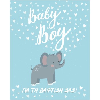 ΚΑΡΤΑΚΙΑ ΕΥΧΕΤΗΡΙΑ ΒΑΦΤΙΣΗΣ 9χ11 BS040