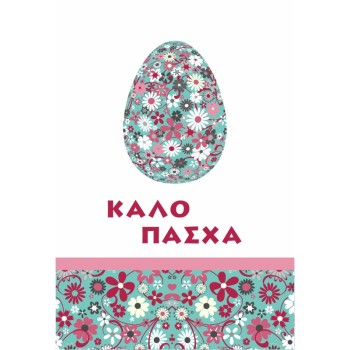 ΚΑΡΤΕΣ ΕΥΧΕΤΗΡΙΕΣ ΠΑΣΧΑ 12χ17 EL001