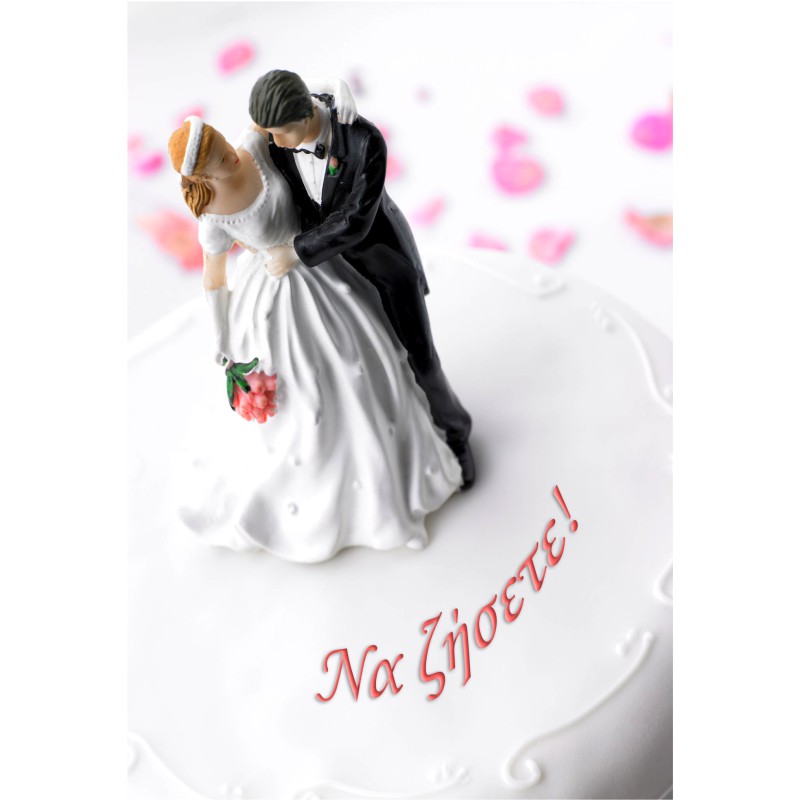 ΚΑΡΤΕΣ ΕΥΧΕΤΗΡΙΕΣ ΓΑΜΟΥ 12χ17 WL001