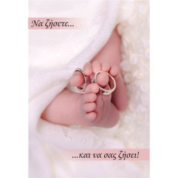 ΚΑΡΤΕΣ ΕΥΧΕΤΗΡΙΕΣ ΓΑΜΟΥ ΚΑΙ ΒΑΦΤΙΣΗΣ 12χ17 WL010