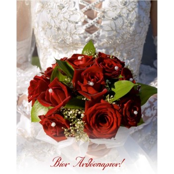 ΚΑΡΤΑΚΙΑ ΕΥΧΕΤΗΡΙΑ ΓΑΜΟΥ 9χ11 WS008