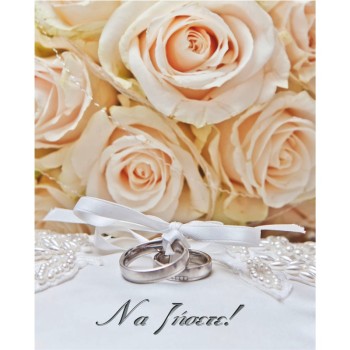 ΚΑΡΤΑΚΙΑ ΕΥΧΕΤΗΡΙΑ ΓΑΜΟΥ 9χ11 WS018