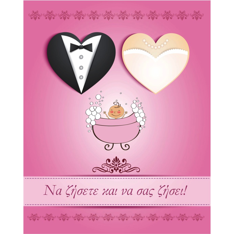 ΚΑΡΤΑΚΙΑ ΕΥΧΕΤΗΡΙΑ ΓΑΜΟΥ 9χ11 WS022