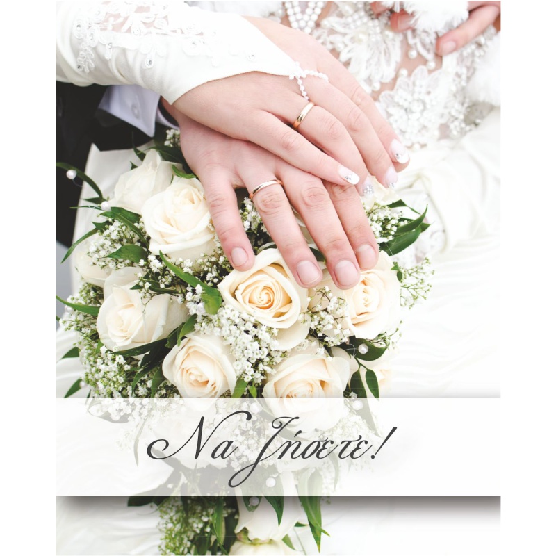 ΚΑΡΤΑΚΙΑ ΕΥΧΕΤΗΡΙΑ ΓΑΜΟΥ 9χ11 WS027