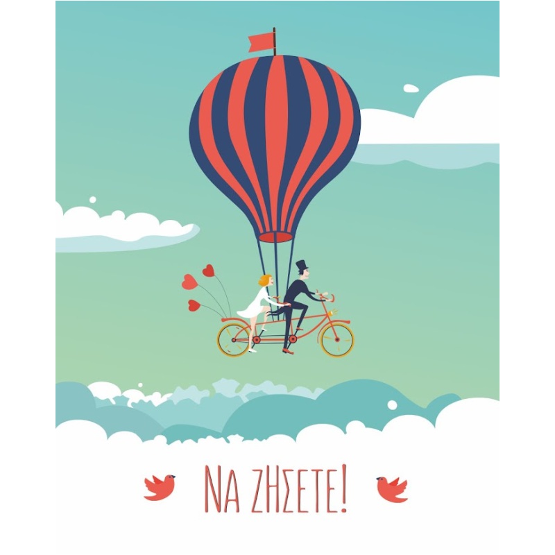 ΚΑΡΤΑΚΙΑ ΕΥΧΕΤΗΡΙΑ ΓΑΜΟΥ 9χ11 WS033