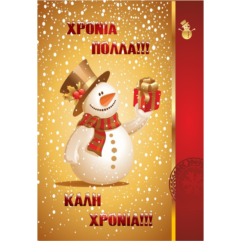 ΚΑΡΤΕΣ ΕΥΧΕΤΗΡΙΕΣ CHRISTMAS 12χ17 XL003