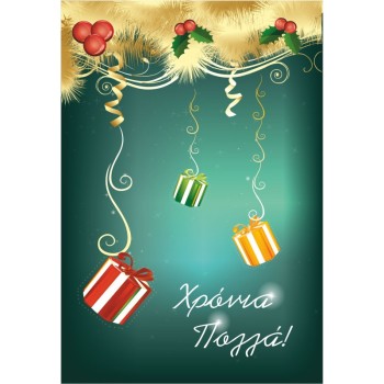 ΚΑΡΤΕΣ ΕΥΧΕΤΗΡΙΕΣ CHRISTMAS 12χ17 XL006