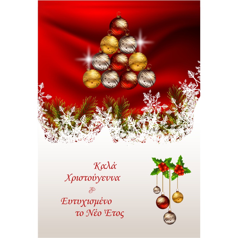 ΚΑΡΤΕΣ ΕΥΧΕΤΗΡΙΕΣ CHRISTMAS 12χ17 XL007