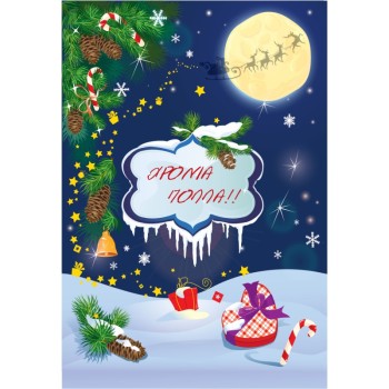 ΚΑΡΤΕΣ ΕΥΧΕΤΗΡΙΕΣ CHRISTMAS 12χ17 XL008