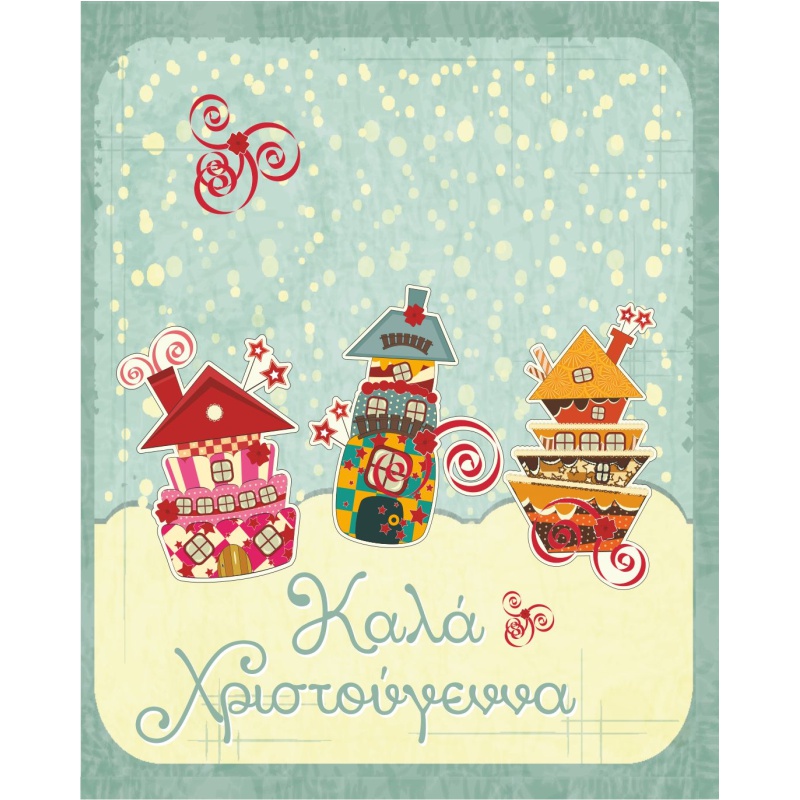 ΚΑΡΤΑΚΙΑ ΕΥΧΕΤΗΡΙΑ CHRISTMAS 9χ11 XS001