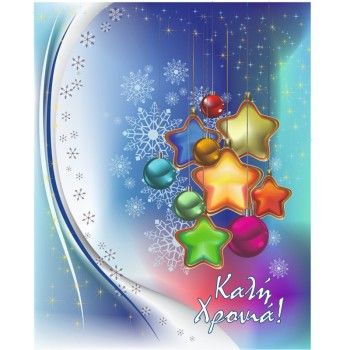 ΚΑΡΤΑΚΙΑ ΕΥΧΕΤΗΡΙΑ CHRISTMAS 9χ11 XS002