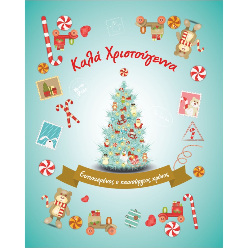 ΚΑΡΤΑΚΙΑ ΕΥΧΕΤΗΡΙΑ CHRISTMAS 9χ11 XS007