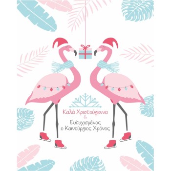 ΚΑΡΤΑΚΙΑ ΕΥΧΕΤΗΡΙΑ CHRISTMAS 9χ11 XS009