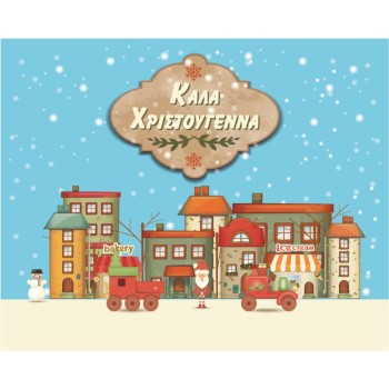ΚΑΡΤΑΚΙΑ ΕΥΧΕΤΗΡΙΑ CHRISTMAS 9χ11 XS010