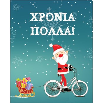 ΚΑΡΤΑΚΙΑ ΕΥΧΕΤΗΡΙΑ CHRISTMAS 9χ11 XS012