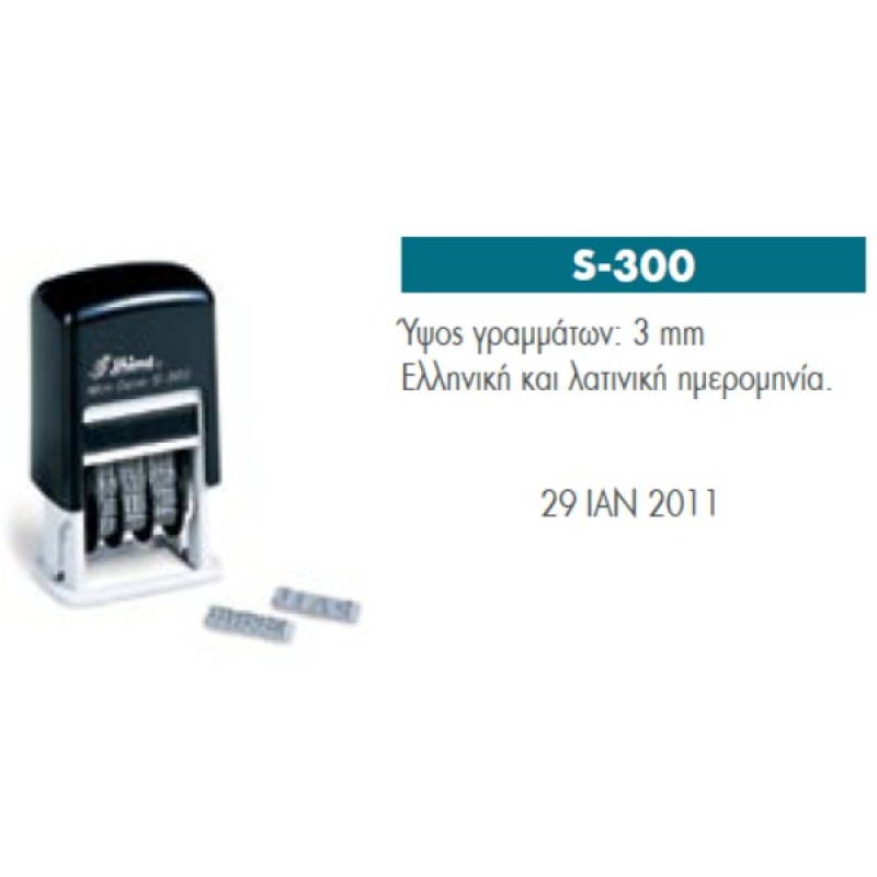 ΣΦΡΑΓΙΔΑ SHINY PRINTY HMΕΡΟΜΗΝΙΩΝ