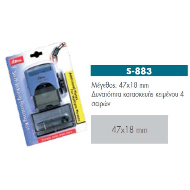 ΣΦΡΑΓΙΔΕΣ SHINY ΑΥΤΟΚ/ΝΕΣ 4 σειρών 47X18