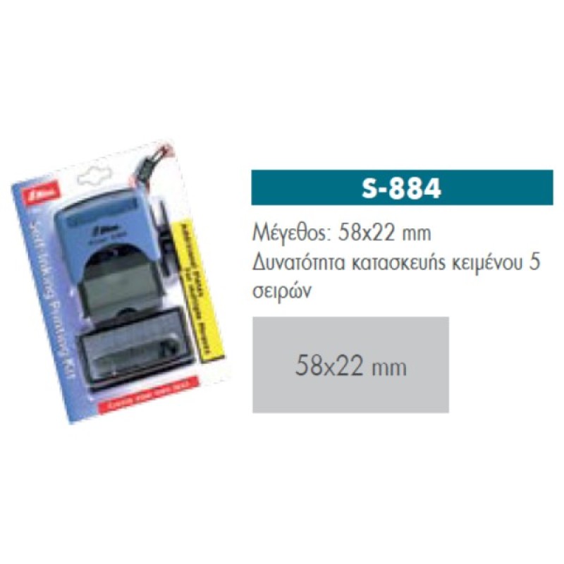 ΣΦΡΑΓΙΔΕΣ SHINY ΑΥΤΟΚ/ΝΕΣ 5 σειρών 58Χ22