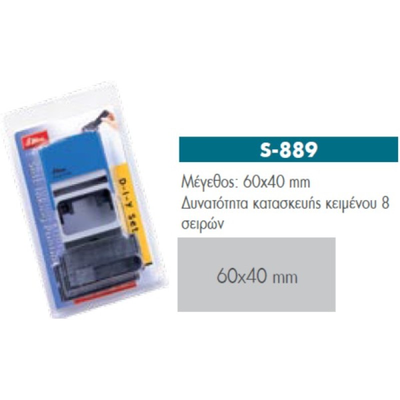 ΣΦΡΑΓΙΔΕΣ SHINY ΑΥΤΟΚ/ΝΕΣ 8 σειρών 60X40