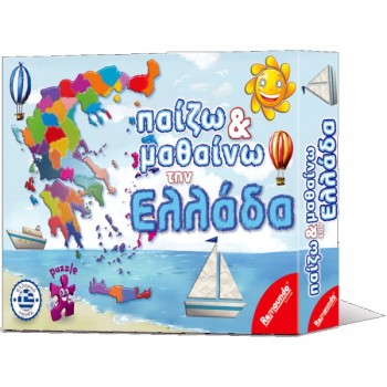 ΠΑΙΧΝΙΔΙ ΕΠΙΤΡΑΠΕΖΙΟ ΠΑΙΖΩ ΚΑΙ ΜΑΘΑΙΝΩ ΤΗΝ ΕΛΛΑΔΑ