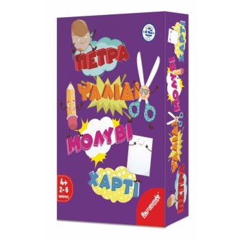 ΠΑΙΧΝΙΔΙ ΕΠΙΤΡΑΠΕΖΙΟ ΠΕΤΡΑ ΨΑΛΙΔΙ ΜΟΛΥΒΙ ΧΑΡΤΙ