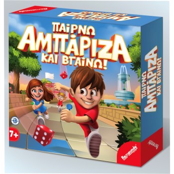 ΠΑΙΧΝΙΔΙ ΕΠΙΤΡΑΠΕΖΙΟ ΠΑΙΡΝΩ ΑΜΠΑΡΙΖΑ ΚΑΙ ΒΓΑΙΝΩ