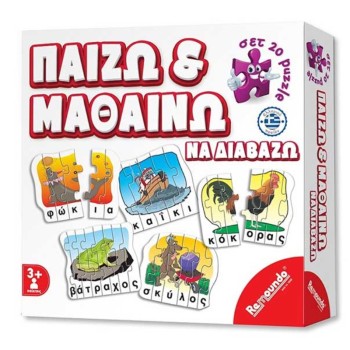 ΠΑΙΧΝΙΔΙ ΕΠΙΤΡΑΠΕΖΙΟ ΜΑΘΑΙΝΩ ΝΑ ΔΙΑΒΑΖΩ