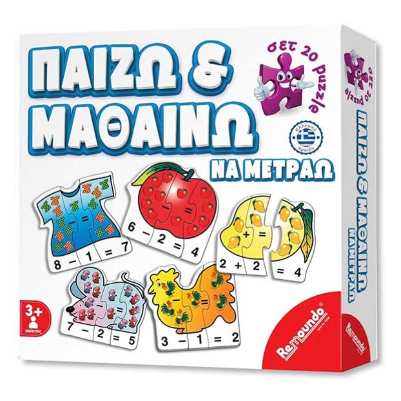 ΠΑΙΧΝΙΔΙ ΕΠΙΤΡΑΠΕΖΙΟ ΜΑΘΑΙΝΩ ΝΑ ΜΕΤΡΑΩ